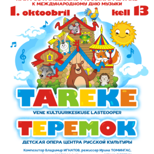 1.10.23 — К Международному дню музыки: детская опера Центра русской культуры «Теремок»
