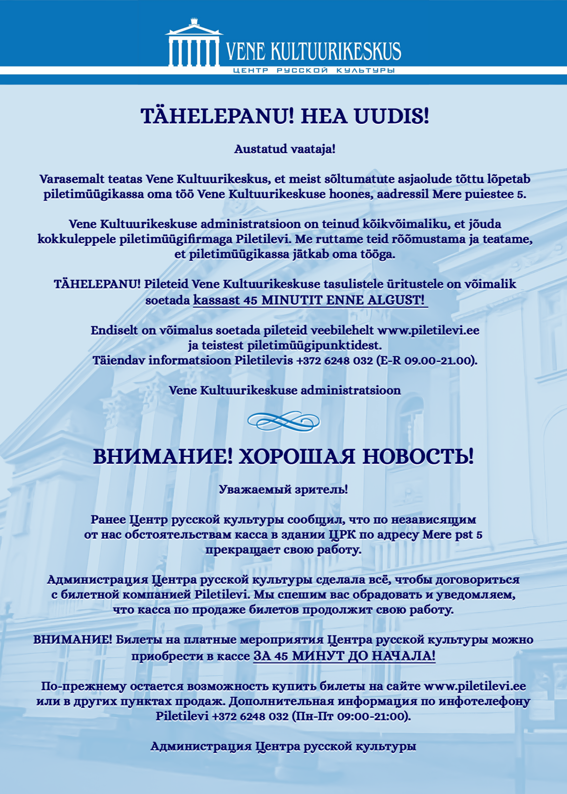 Касса по продаже билетов в Центре русской культуры продолжит свою работу