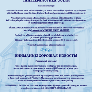 Касса по продаже билетов в Центре русской культуры продолжит свою работу