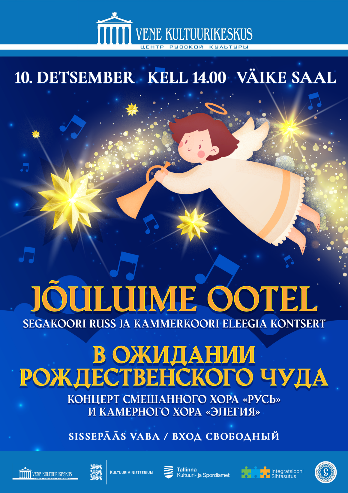 10.12.23 — Концерт смешанного хора «Русь» и камерного хора «Элегия» «В ожидании рождественского чуда»