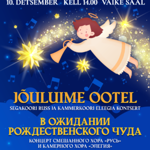 10.12.23 — Концерт смешанного хора «Русь» и камерного хора «Элегия» «В ожидании рождественского чуда»