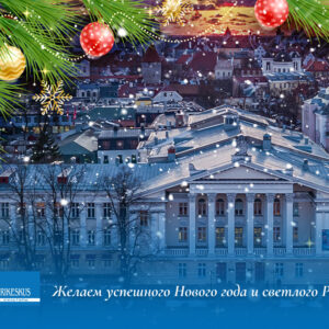 Счастливого Нового года и светлого Рождества!