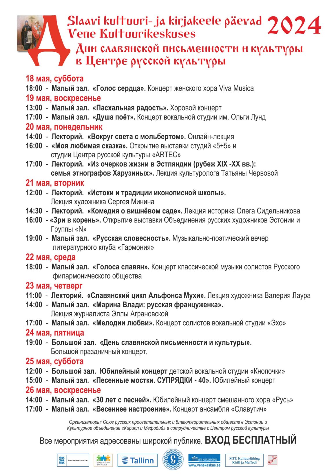 18.05 — 26.05.24: Дни славянской письменности и культуры 2024 в Центре русской культуры — общая программа