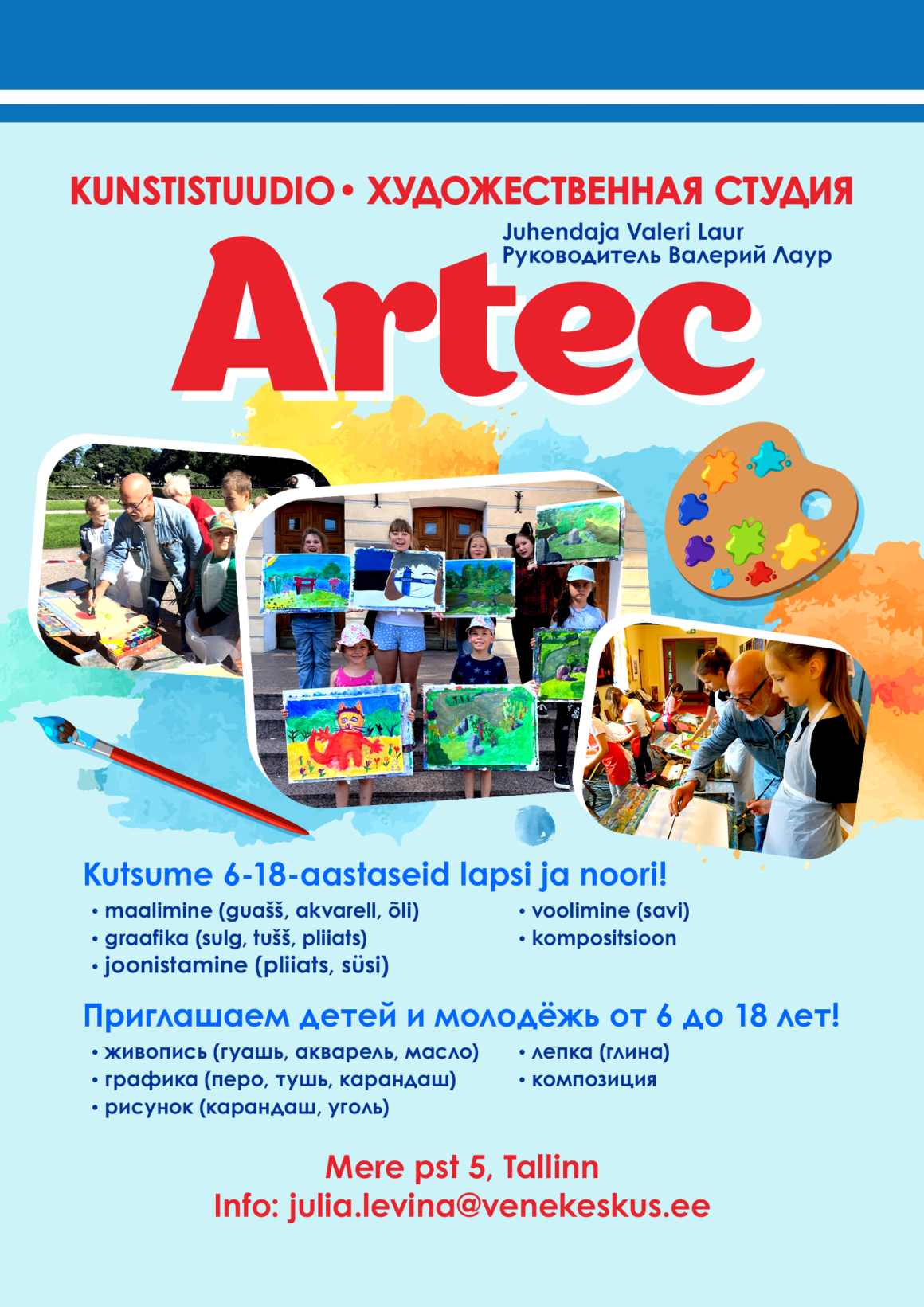Художественная студия ARTEC приглашает на занятия