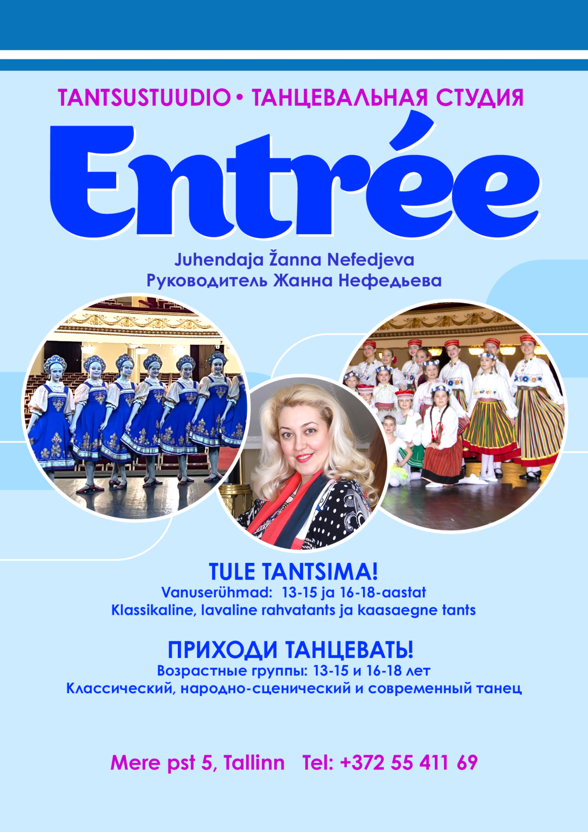 Танцевальная студия ENTRÉE приглашает на занятия