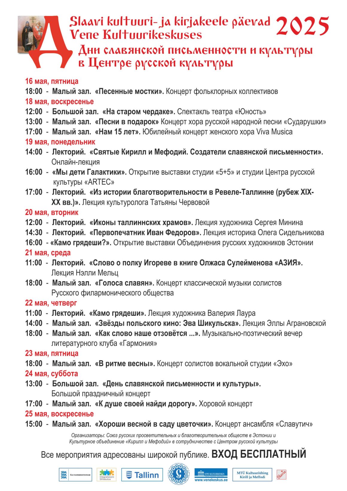 16.05 — 25.05.25: Дни славянской письменности и культуры 2025 в Центре русской культуры — общая программа