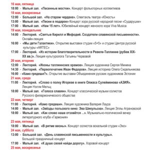 16.05 — 25.05.25: Дни славянской письменности и культуры 2025 в Центре русской культуры — общая программа