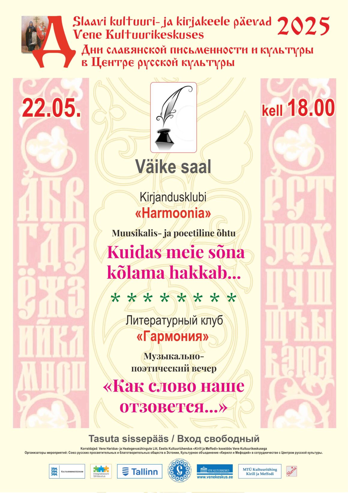 22.05.25 — Музыкально-поэтический вечер литературного клуба «Гармония» «Как слово наше отзовётся…»
