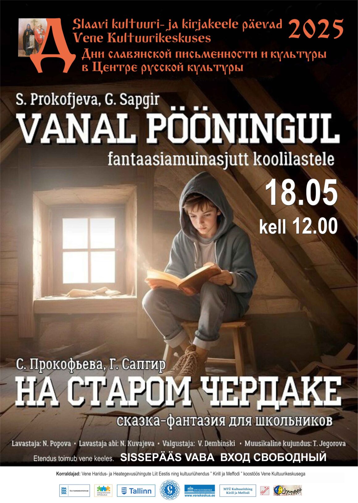 18.05.25 — Спектакль театра «Юность» «На старом чердаке»