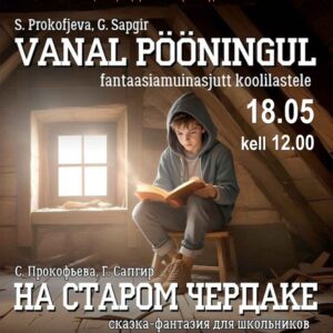 18.05.25 — Спектакль театра «Юность» «На старом чердаке»