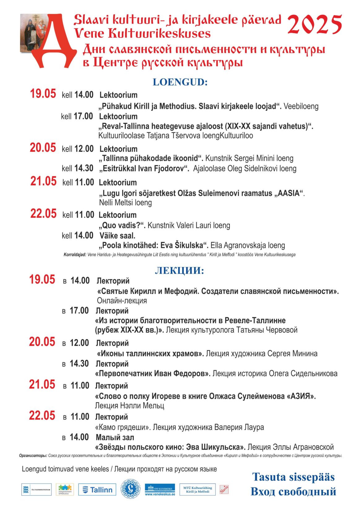 19 — 22.05.25: Дни славянской письменности и культуры 2025 — лекции
