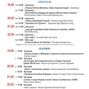 19 — 22.05.25: Дни славянской письменности и культуры 2025 — лекции
