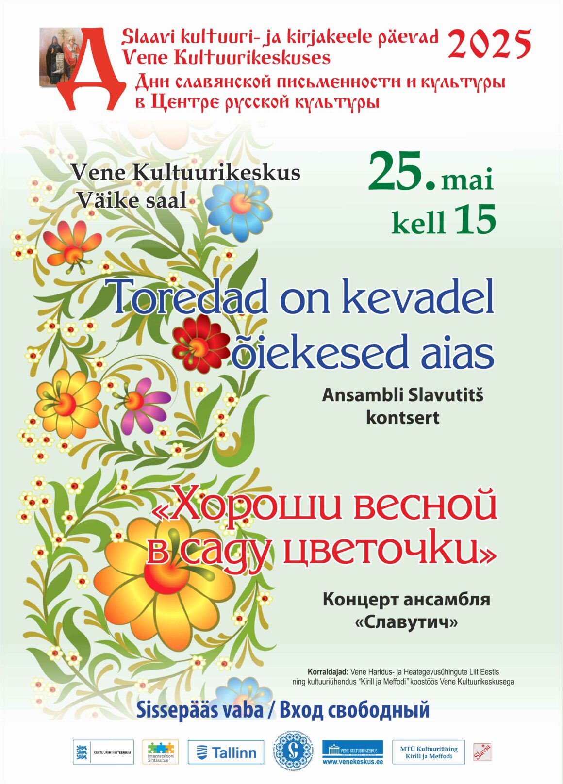 25.05.25 — Концерт ансамбля «Славутич» «Хороши весной в саду цветочки»