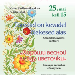 25.05.25 — Концерт ансамбля «Славутич» «Хороши весной в саду цветочки»