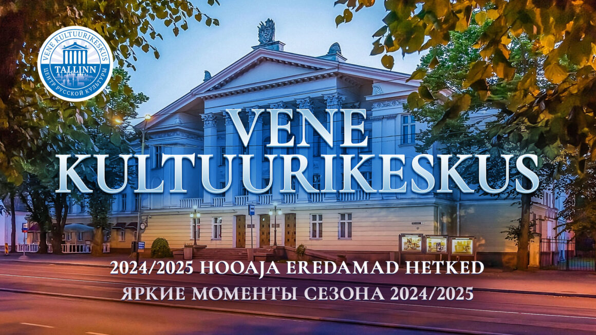 Самые яркие моменты сезона 2024/2025 в Центре русской культуры!