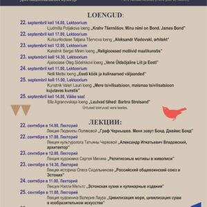 22.09 — 25.09.2025: Дни национальных культур 2025 — лекции