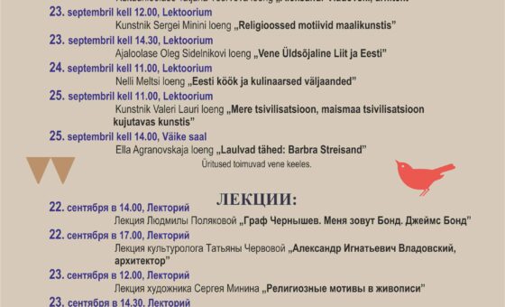22.09 — 25.09.2025: Дни национальных культур 2025 — лекции