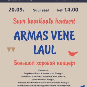 20.09.2025 — Дни национальных культур 2025: большой хоровой концерт «Песня русская, родная»