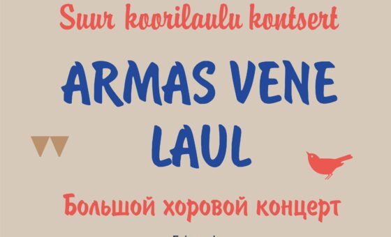 20.09.2025 — Дни национальных культур 2025: большой хоровой концерт «Песня русская, родная»