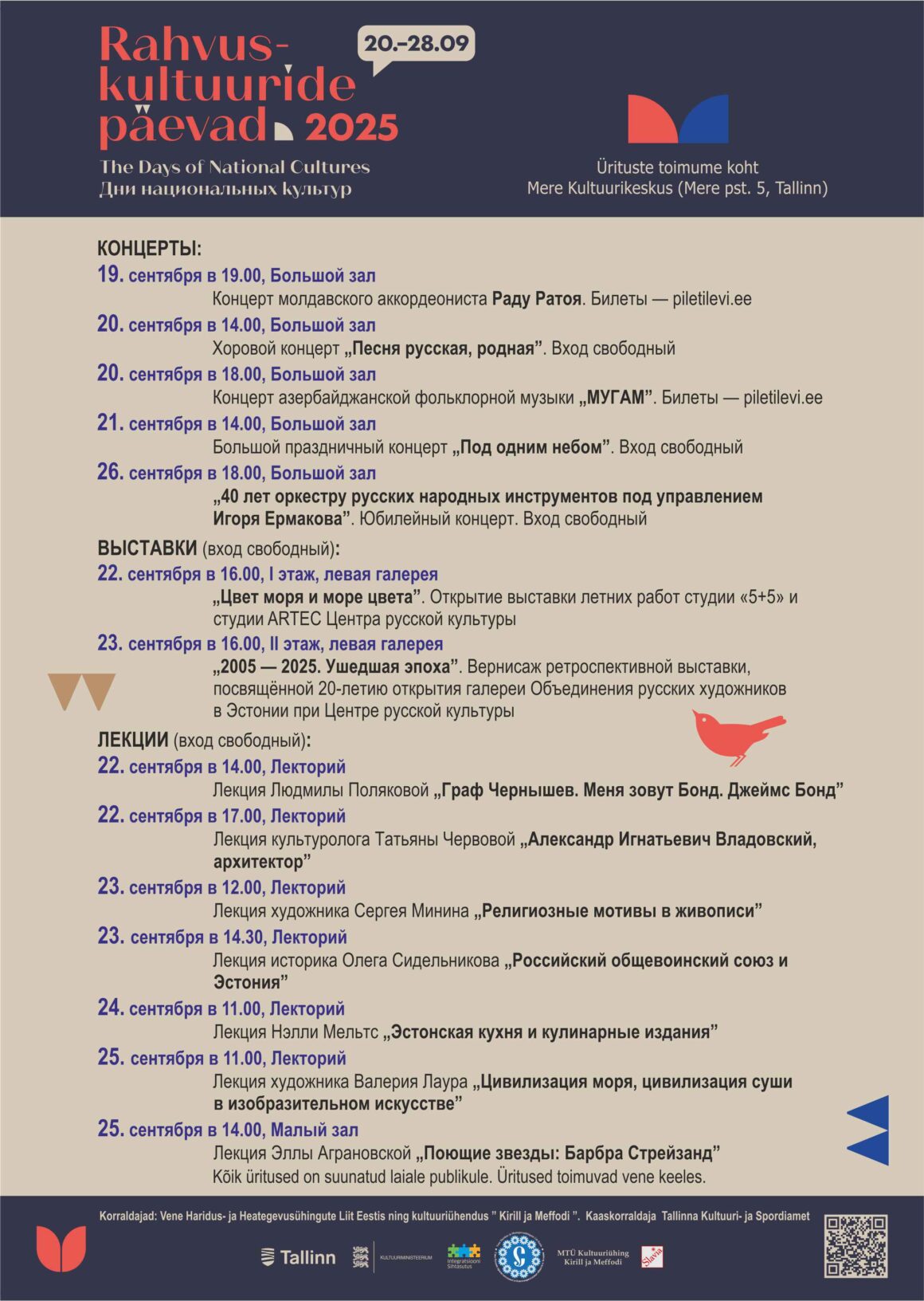 19.09 — 26.09.2025: Дни национальных культур 2025 — общая программа