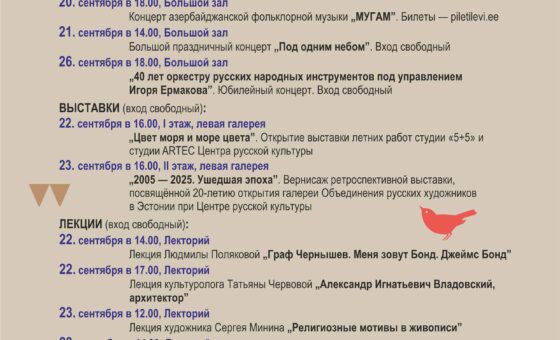 19.09 — 26.09.2025: Дни национальных культур 2025 — общая программа