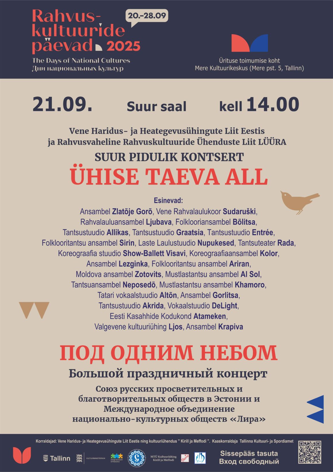 21.09.2025 — Дни национальных культур 2025: большой праздничный концерт «Под одним небом»