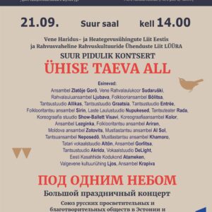 21.09.2025 — Дни национальных культур 2025: большой праздничный концерт «Под одним небом»